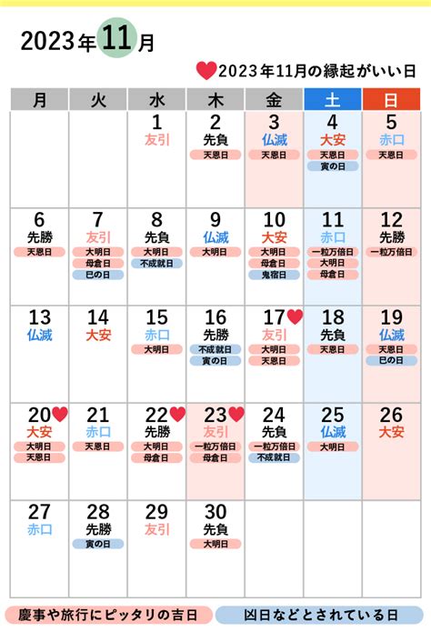 11月開業吉日|吉日・縁起の良い日カレンダー 2024年11月